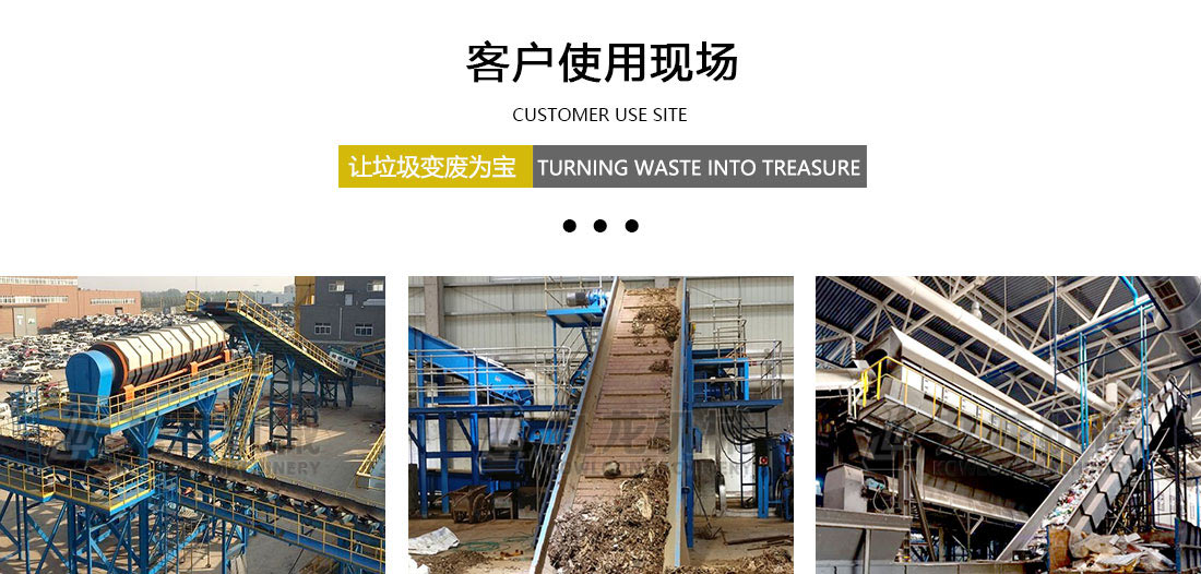 生活垃圾分揀處理設備客戶(hù)現場(chǎng) 生活垃圾分揀處理設備客戶(hù)現場(chǎng)