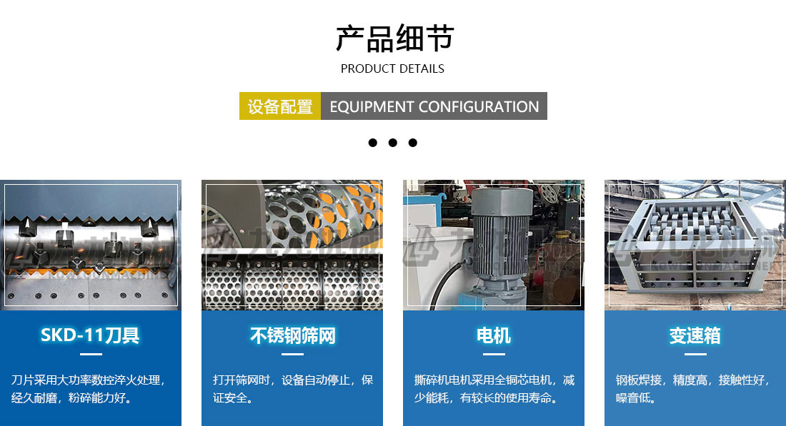 小型撕碎機產(chǎn)品細節